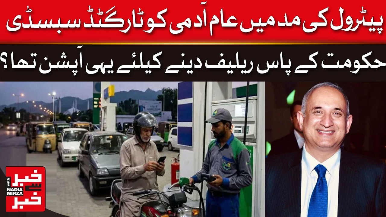 Targeted Subsidy On Petrol: Was This The Only Option For Govt? | Dawn News| Dawn News