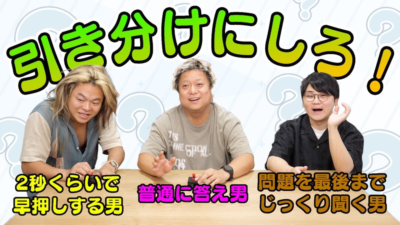 特徴の違う回答者たちにバランスよく点を取らせろ！クイズ出題力バトル！