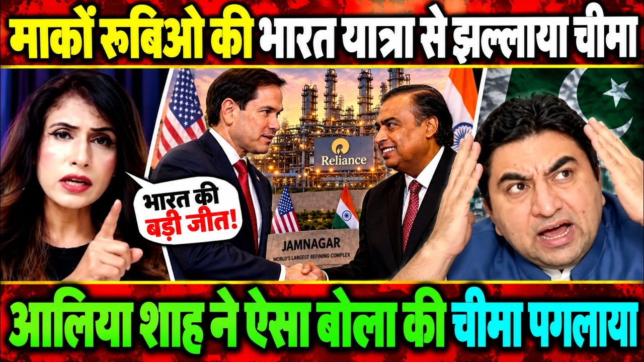 Pakistan Reaction on Marco Rubio India Visit | Qamar Cheema Crying