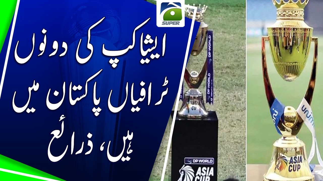 Both Asia Cup Trophies in Pakistan | Sources Reveal | Geo Super