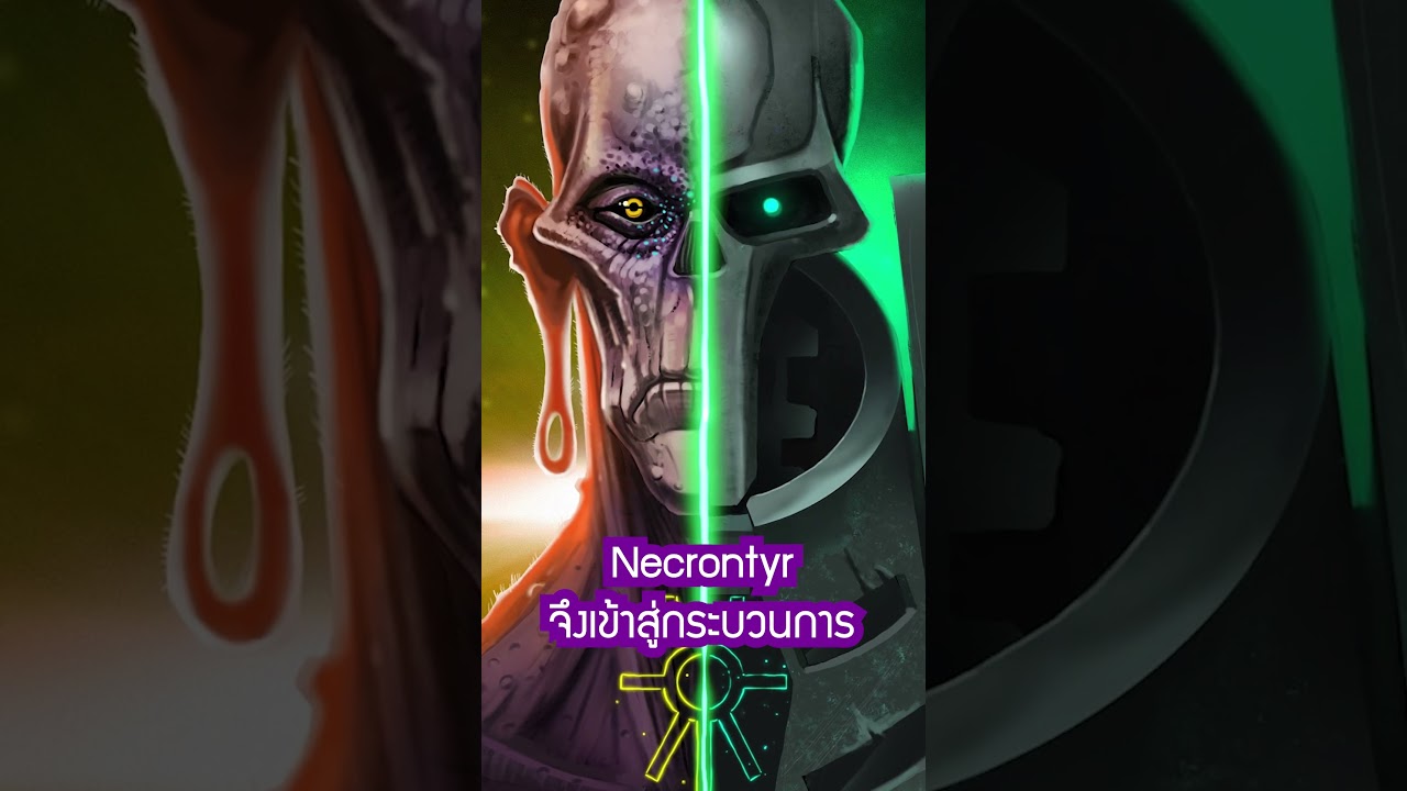 Necrons เงาทะมึนจากยุคบรรพกาล |  WARHAMMER 40K