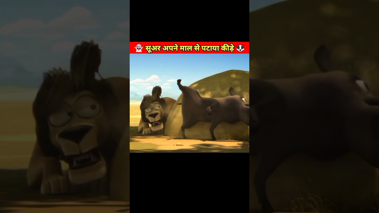 सूअर अपने माल से पटाया कीड़े || 🦡👻 || #shortvideo #shorts #viral #funny #comedy #cartoon #animation