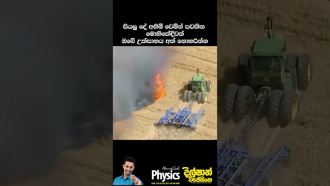 physics නම්  දිල්ෂාන් විජේසිංහ තමයි.#maths #physics #motivation #fyp