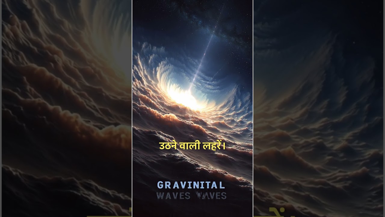 जब दो दिग्गज टकराएंगे! 🌌💥 | What happens when Black Holes collide? #ScienceSamjho #SpaceFacts