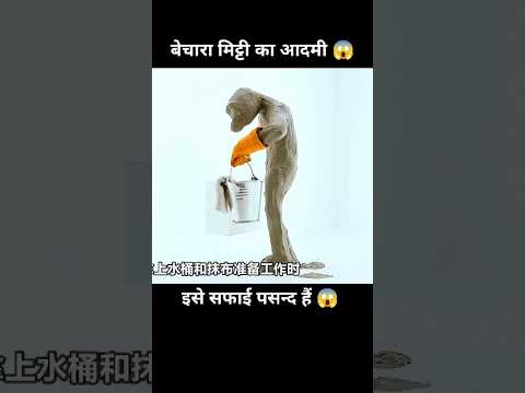 ये मिट्टी का आदमी हमेशा सफाई पसंद करता हैं 😱 | #short #anime #cartoon