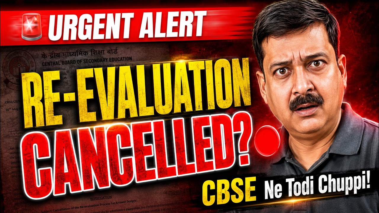🚨 CBSE Re-Evaluation CANCELLED? 🔴 | CBSE Ne Finally Todi Chuppi! CBSE RE-Evaluation 2026