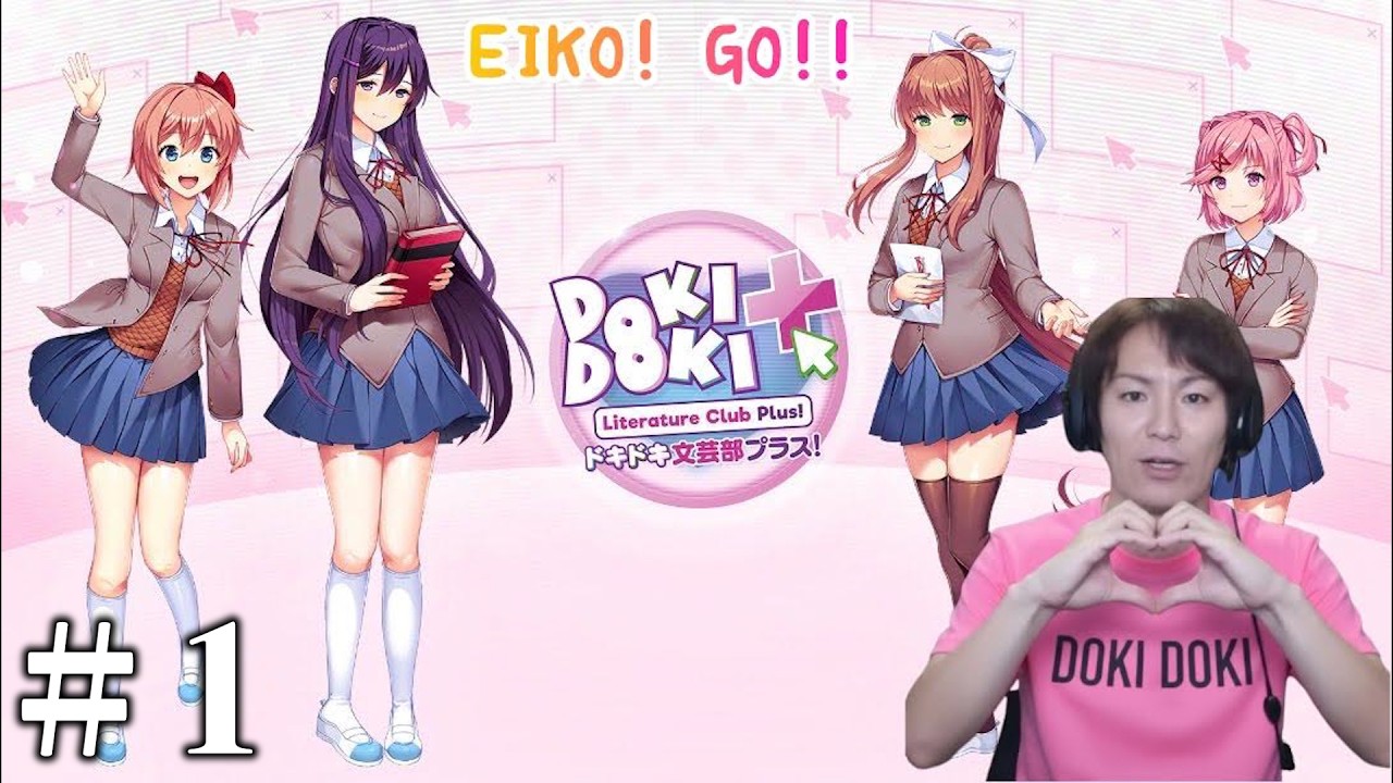 【#1】EIKOがドキドキ文芸部をを生配信！【ゲーム実況】