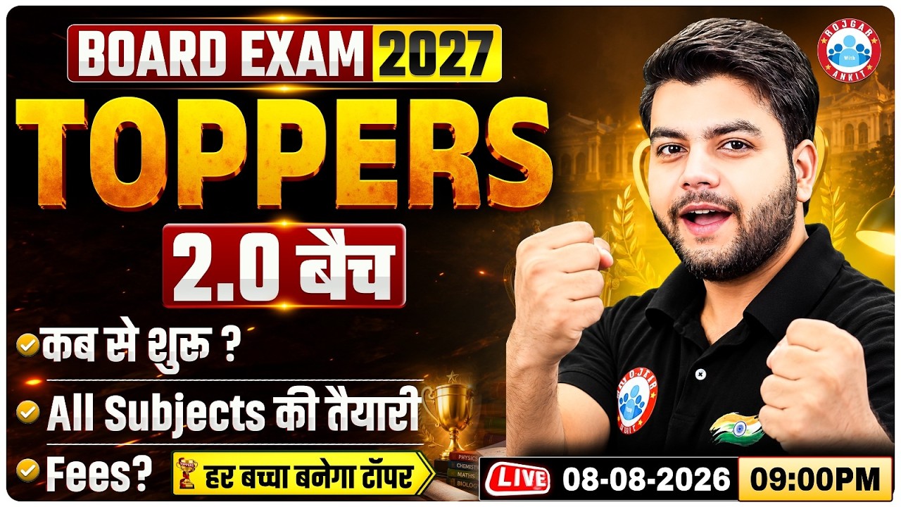 Class 12 Toppers 2.0 Batch | कब से शुरू? All Subjects + Fees पूरी जानकारी | Board Exam 2027