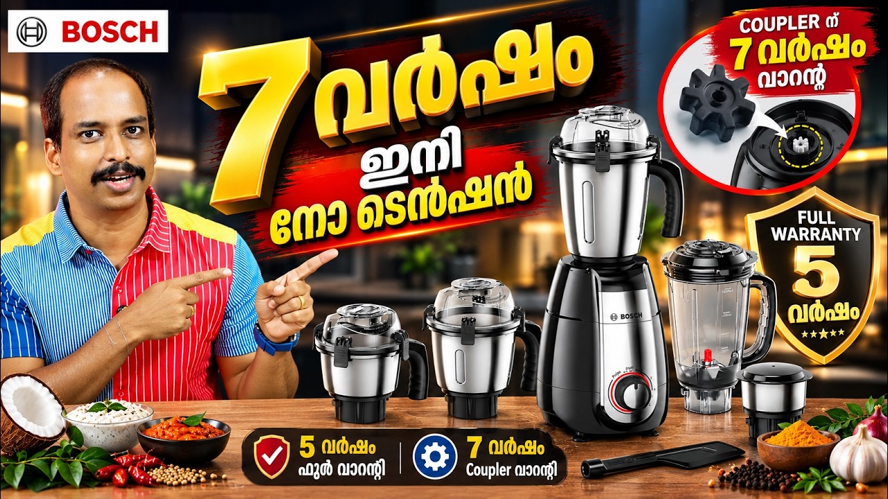 കണ്ണടച്ച് വാങ്ങാം Bosch Metal Coupler Mixer Grinder | Best Mixer Grinder 2026 | 5-Year Warranty