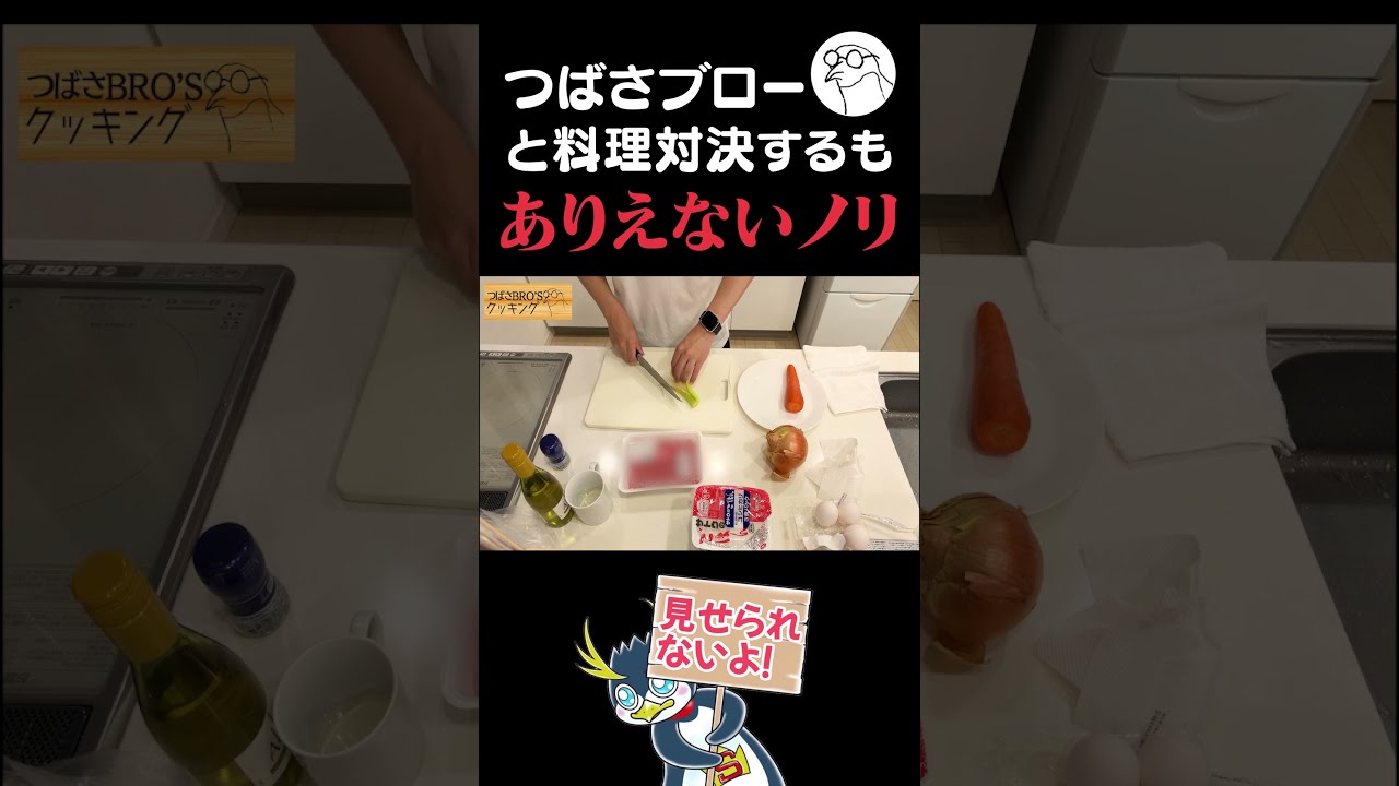 料理をしている人には喋りかけないように #しょうじ一味 #しょうじ#つばさブロー #ゲーム実況