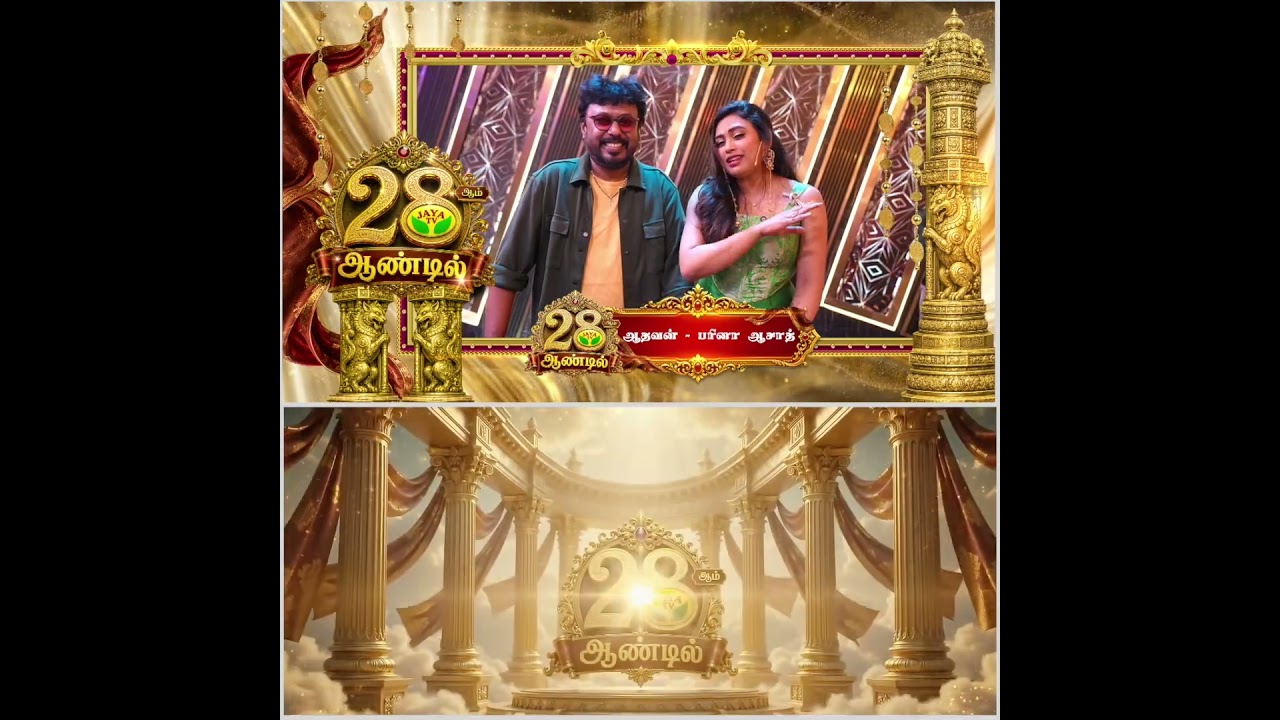 28ஆம் ஆண்டில் ஜெயா தொலைக்காட்சி | Aadhavan & Farina Azad  வாழ்த்து | Jaya Tv 28th Anniversary