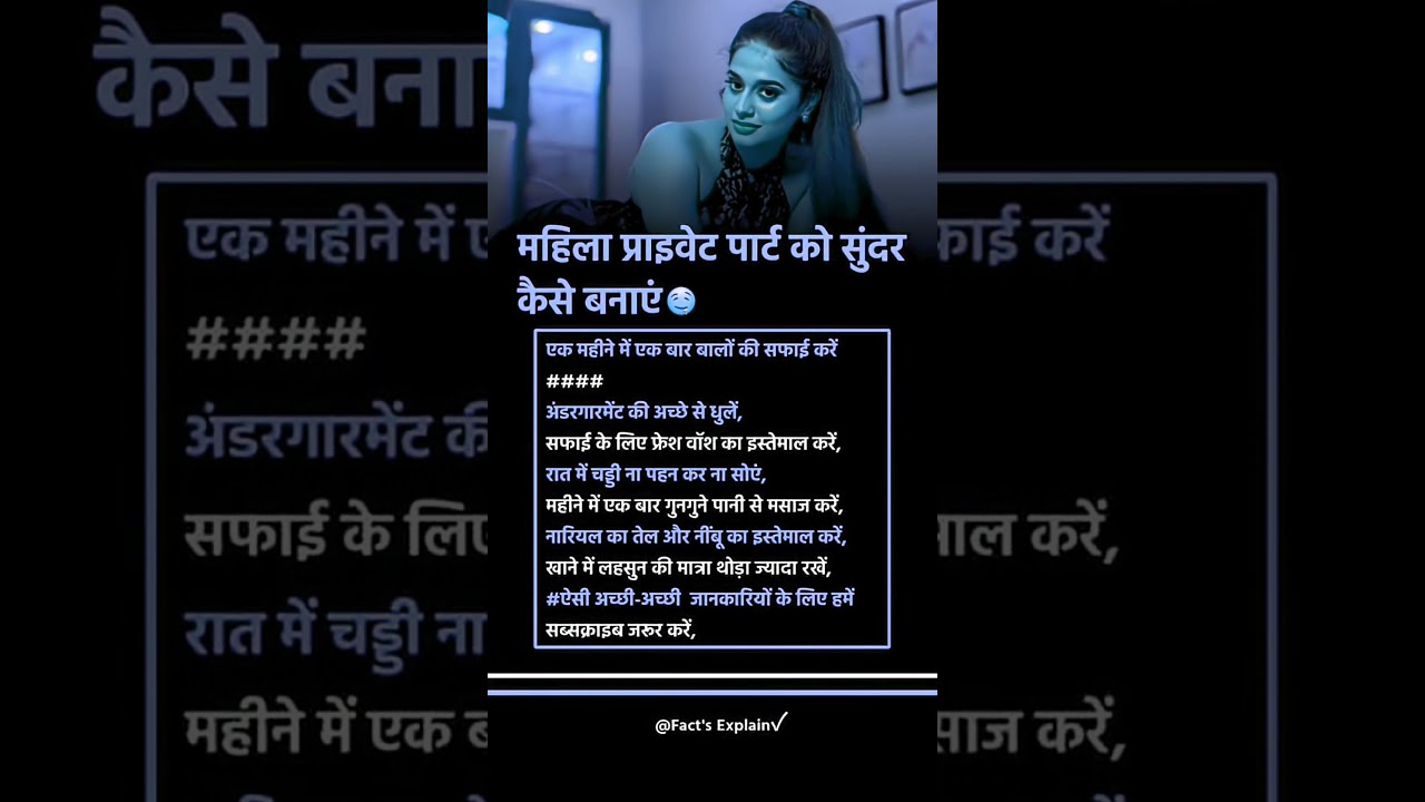 महिला प्राइवेट पार्ट को सुंदर कैसे बनाएं 🤤 | Best success business Motivation | #shorts​​ #success