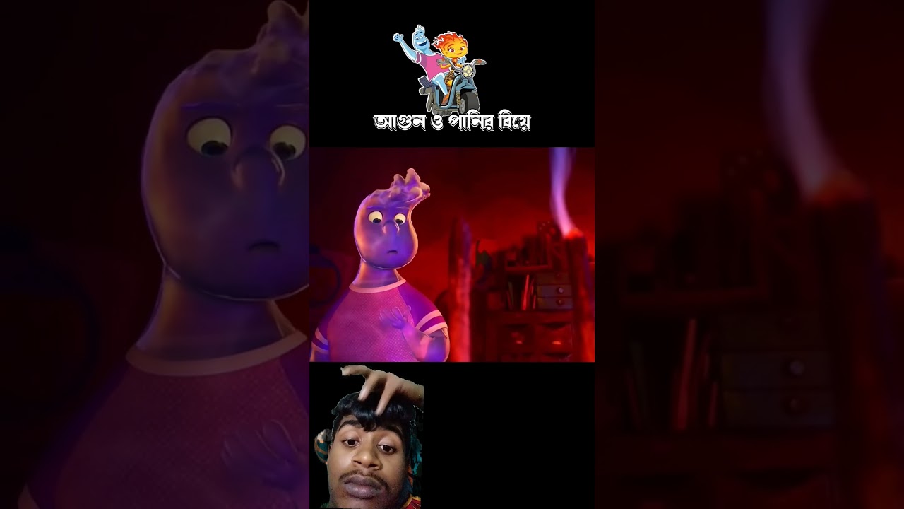 আগুন আর পানির বিয়ে #cartoon #3danimation #8millionviews #facts #animation #funny #memes #hindi