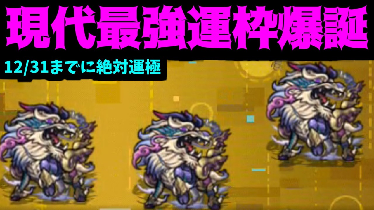 【テンリン】ああ...良かったよ...運枠の性能では 僕の方が圧倒的に上だ【モンスト】