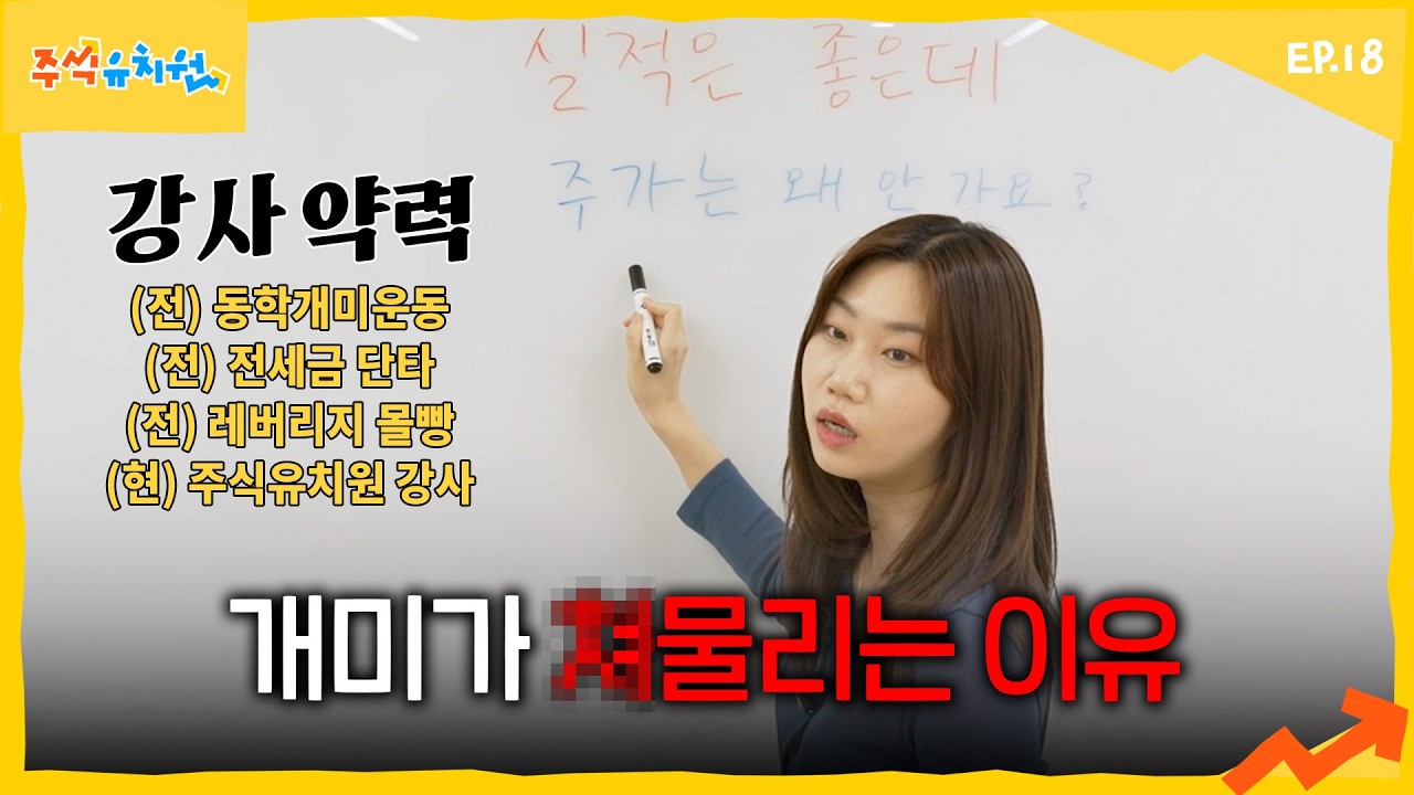 왜 맨날 개미들만 털리는지 아세요?