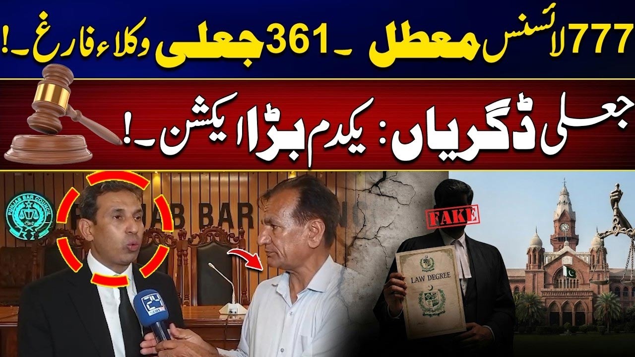 Punjab Bar Council Suspends 77 Lawyer Licenses - Major Disciplinary Action - Exclusive Video