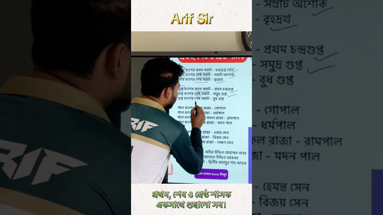 প্রথম, শেষ ও শ্রেষ্ঠ শাসক একসাথে গুছানো সব।