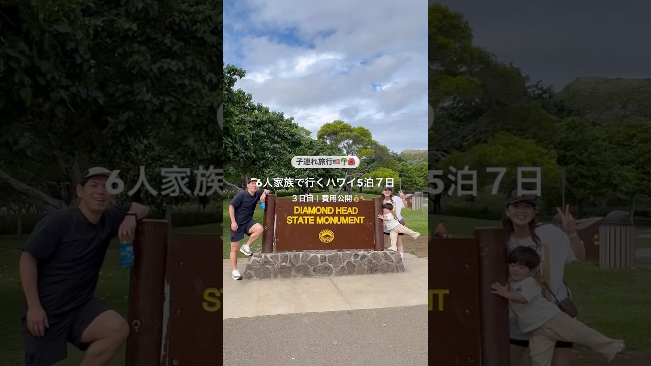 ハワイ３日目スケジュールと費用公開🇺🇸🌺#ハワイ #hawaii #子連れハワイ #子連れスポット #海外旅行