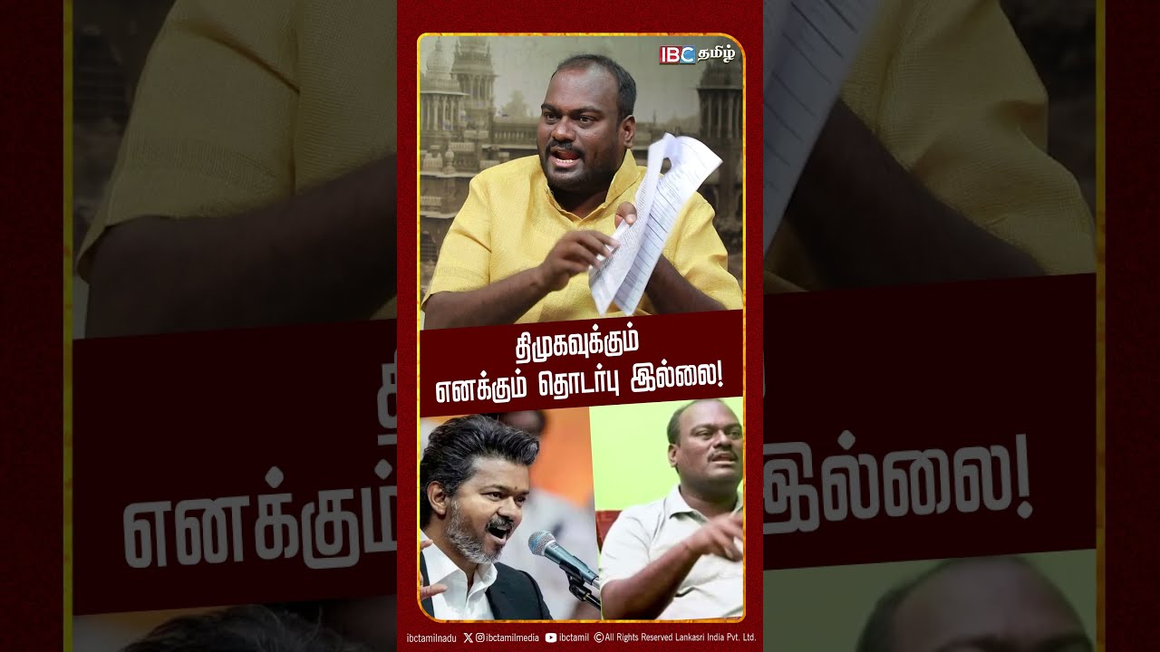 விஜய் முதலமைச்சர் ஆவார்னு எனக்கு தெரியும்!IPDS Thirunavukarasu | CM Vijay | TVK | Annamalai | IBC