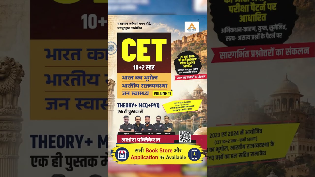 CET 2026 Best Book 🔥 | CET 2026 के लिए रामबाण किताबें | CET Theory + MCQ + PYQ | Complete One Book