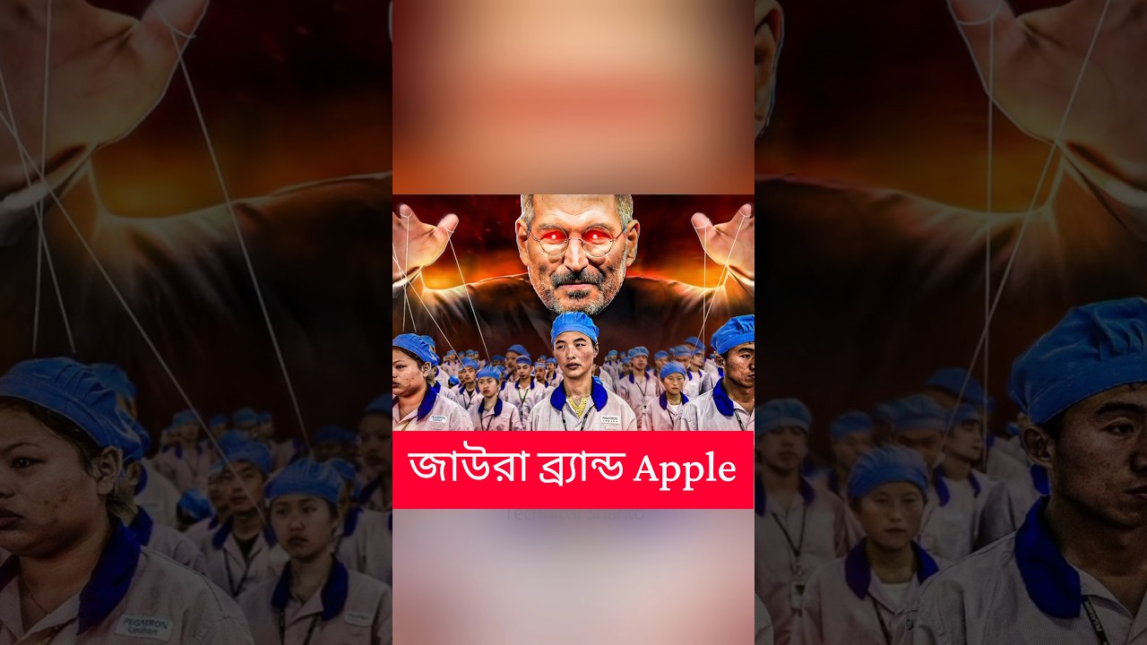 জাউরা ব্র্যান্ড Apple | Apple Business Strategy #iphone #airpods