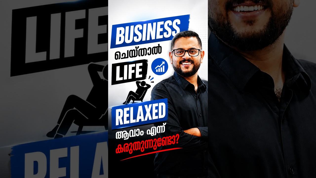 Business ചെയ്ത് 'Relax' ആകാം എന്ന് വിചാരിച്ച് ഇറങ്ങാൻ നിൽക്കുവാണോ? 🛑🤯