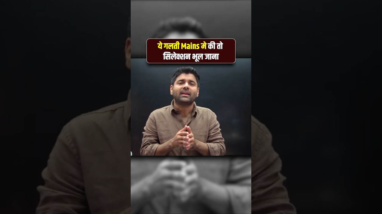 ये गलती Mains में मत करना ! abhinay sir talks