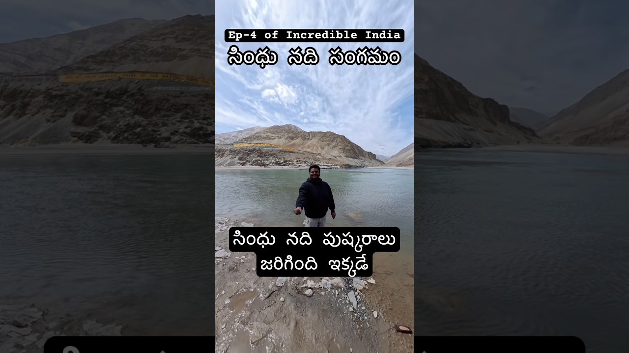 Sindhu river sangam point in Leh Ladakh | Ep-4 of Incredible India