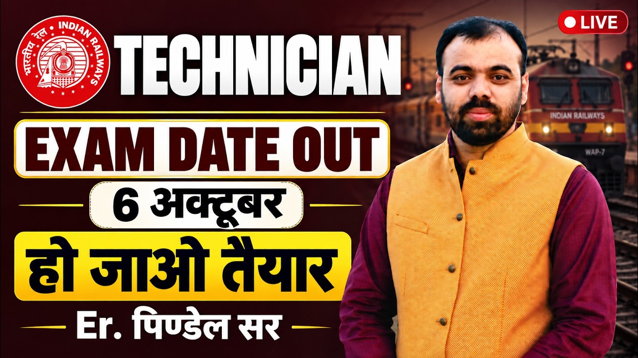 RRB Technician Exam Date 2026 OUT 🔥 | Technician Grade 1 Signal & Grade 3 CBT Exam Date Schedule