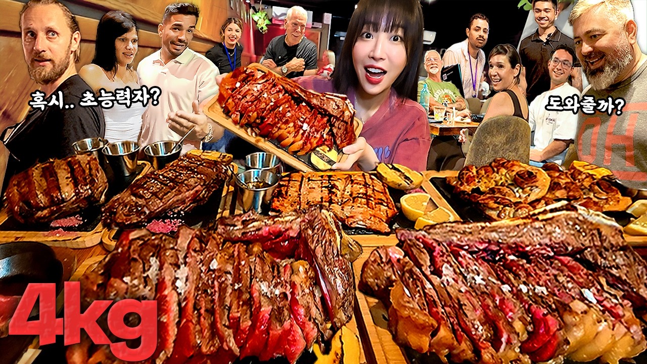 스페인4탄) 스테이크 4kg 시켰더니.. 저보고 초능력자래요🤣 아르헨티나식 티본 스테이크 먹방 