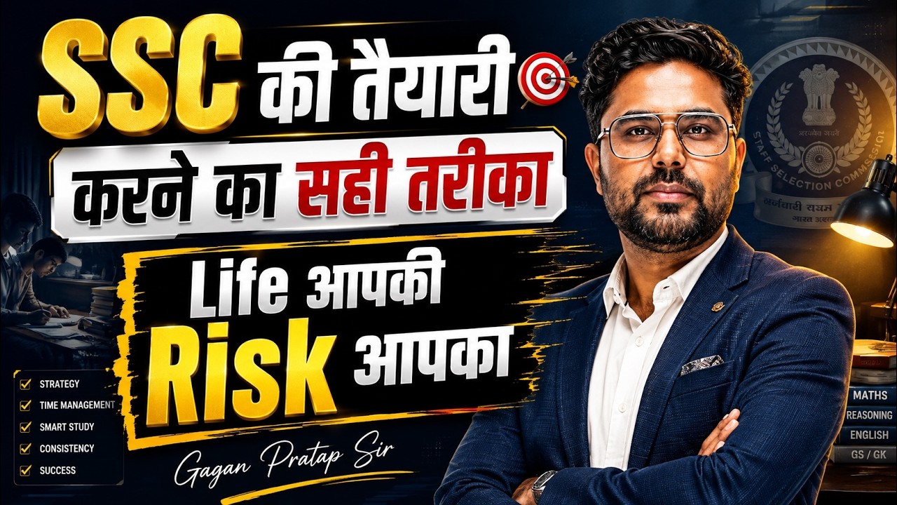 🔥 SSC की तैयारी मत करो, अगर ये नहीं जानते 😱 | SSC CGL/CHSL 2026 Strategy | Gagan Pratap Sir