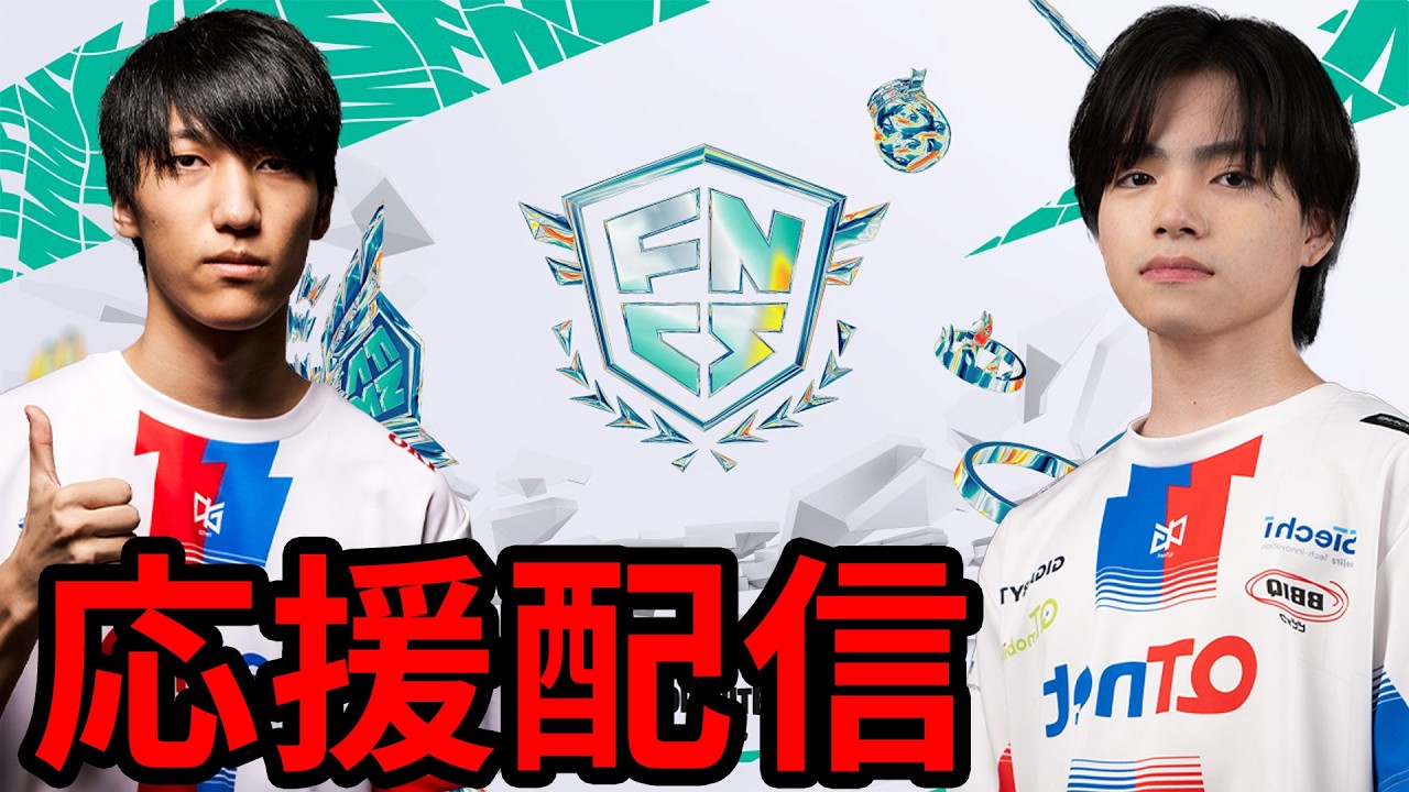 🔴最後1枠！世界大会にいけるのは誰だ！りりーがんばれ！【フォートナイト】
