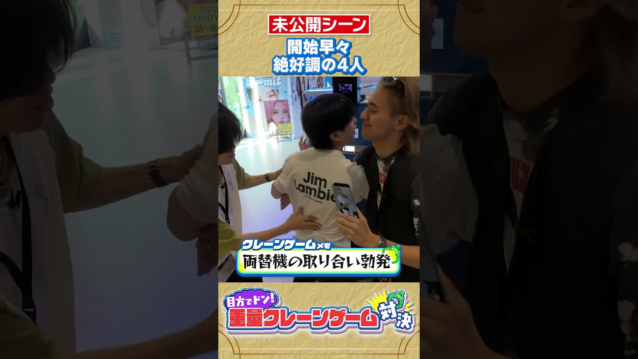 Aぇ! group official【クレーンゲームで両替バトル】最後まで...スベる末澤www