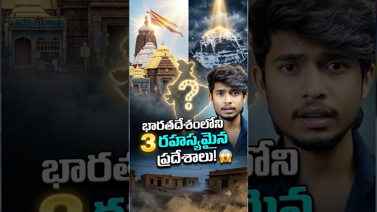 🤯 పూరి జగన్నాధ్ దేవాలయం మిస్టరీ #osmdhruva #telugu #telugufacts #telugunews