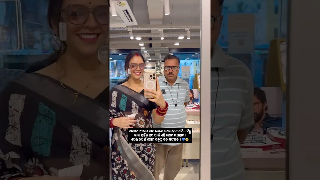 ମୋ ବାପା ଦୁନିଆ ର ସବୁ ଠୁ ଭଲ ବାପା 🥺❤️#bapa #couplevolgs #funny #odiavolg #love #couple #emotional