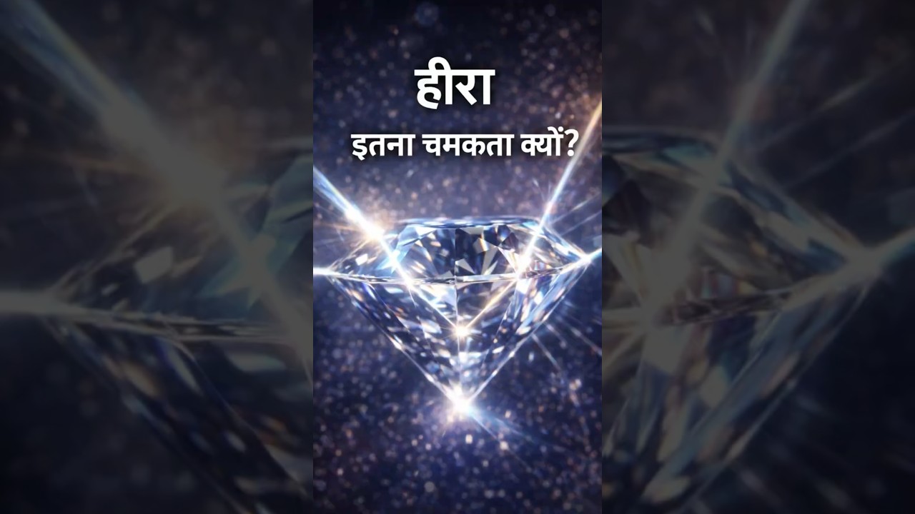 हीरे का light trap