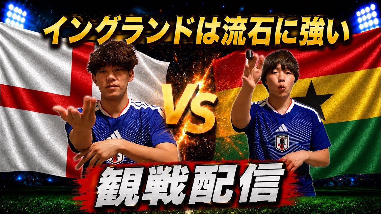 【W杯】この試合は絶対アツい