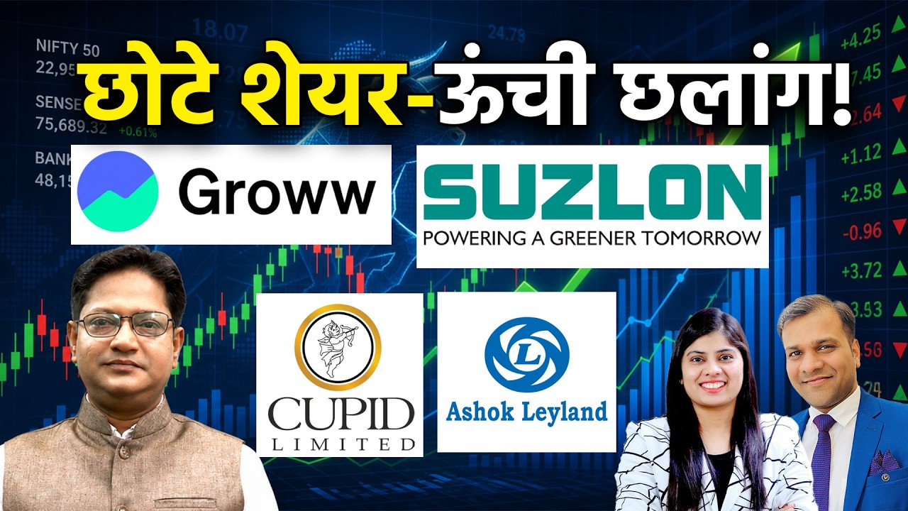 Suzlon, OLA, Jio Fin., JP Power, Cupid, JWL, VedPower, VedSteel, Vodafone के Stocks में क्या करें?