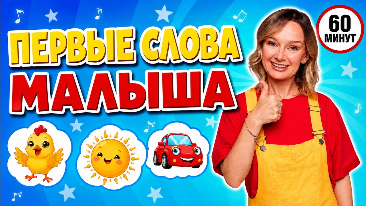 Первые слова малыша. Запуск речи. Алёна Васильева.