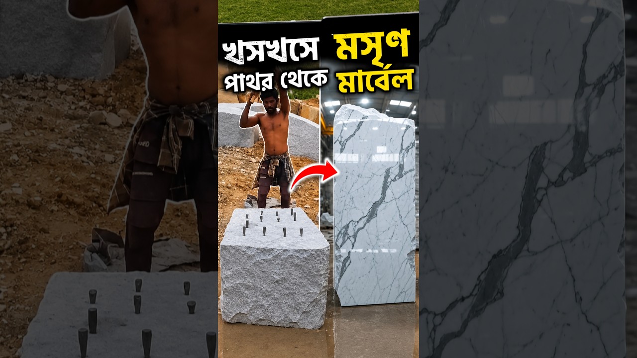 পাহাড় থেকে 😱 Marble বের করা | Marble Mining & Cutting #shorts