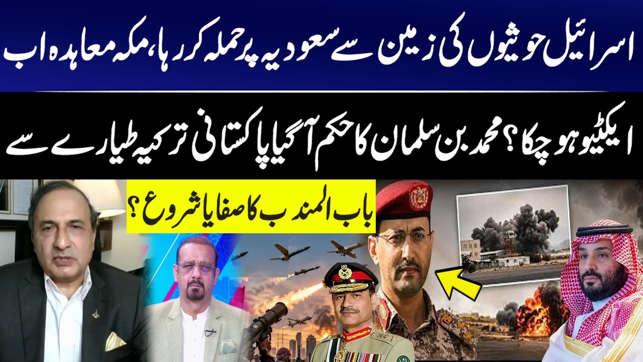 Israel Attacking Saudi Arabia from Houthi-Controlled Yemen? MBS Orders! Khalid Chishti Revelations