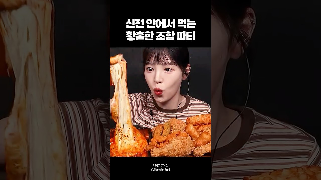 배달음식에 진심인 먹방유튜버 꿀팁 전수 #쿠팡이츠 #치킨 #떡볶이 #야식파티