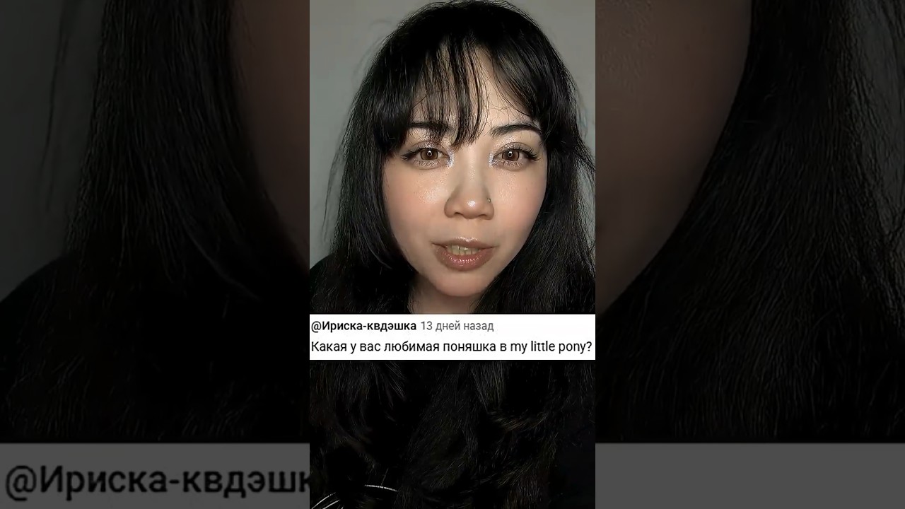 Ответы на вопросы часть 4 #я #подписчики #мояжизнь #юмор #бьютиблог #makeup #макияж #ответы #shorts