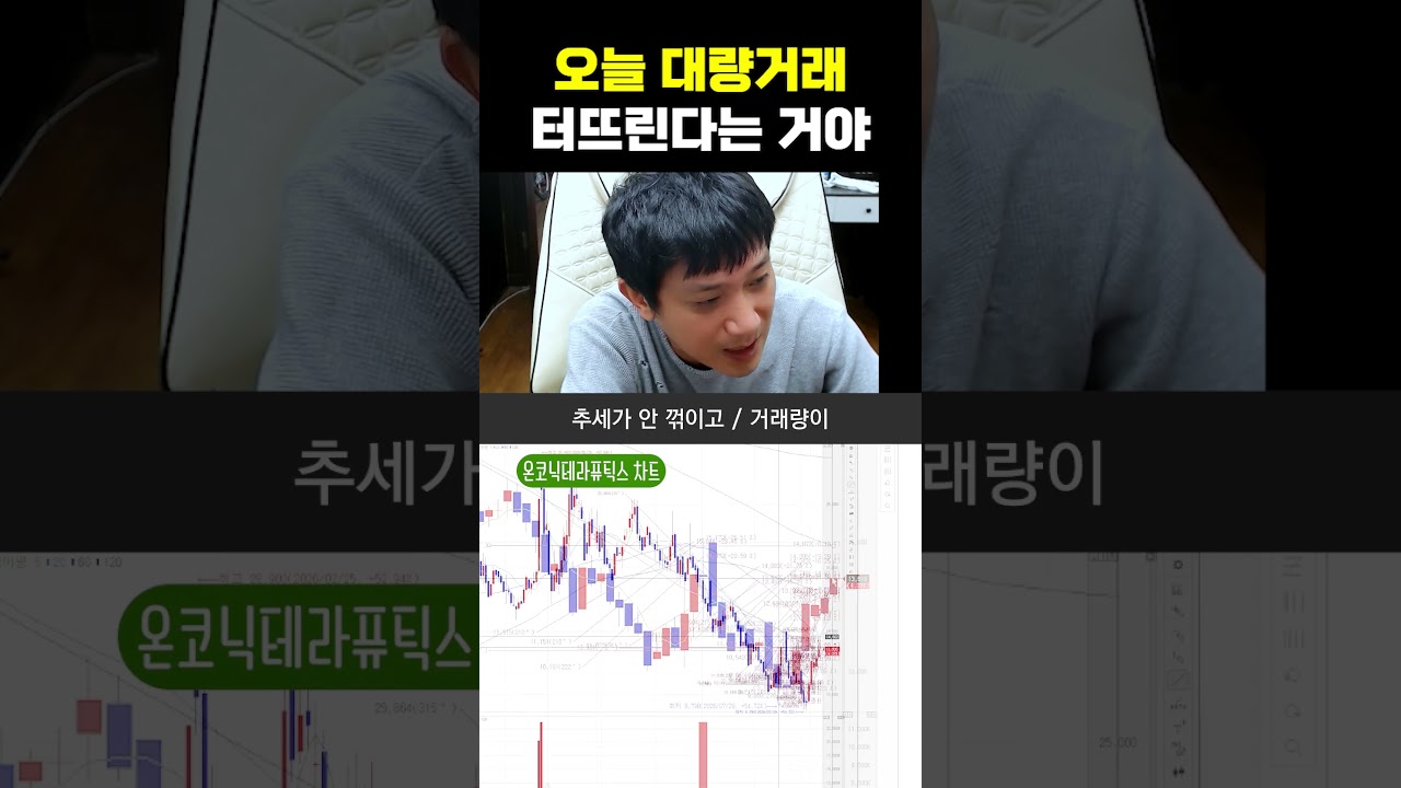 오늘 대량거래 터뜨린다는 거야