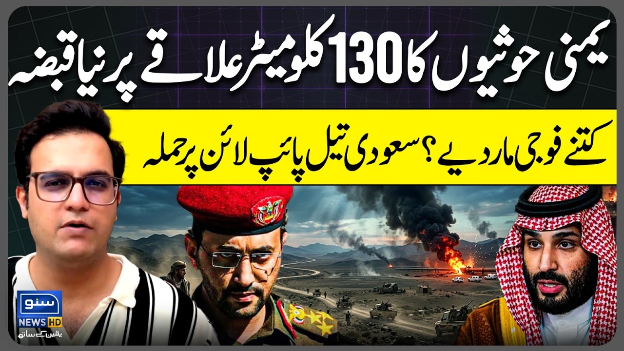 Houthis Capture 130 KM Area in Yemen | Saudi Oil Pipeline Targeted | Yemen War | Yasir Rashid Vlog