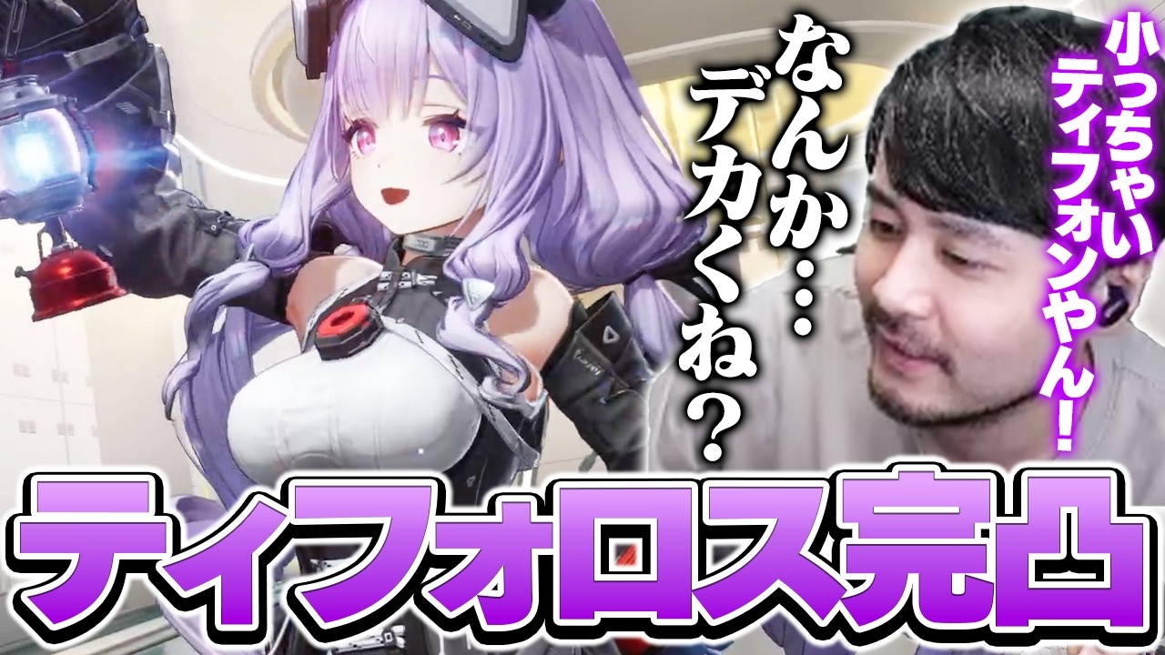 かわいすぎるティフォロスを一瞬で完凸するk4sen【アークナイツ：エンドフィールド】