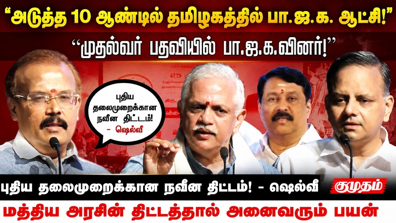 அடுத்த 10 ஆண்டில் தமிழகத்தில் பா.ஜ.க ஆட்சி! | மத்திய அரசின் திட்டத்தால் அனைவரும் பயன் | PM Modi