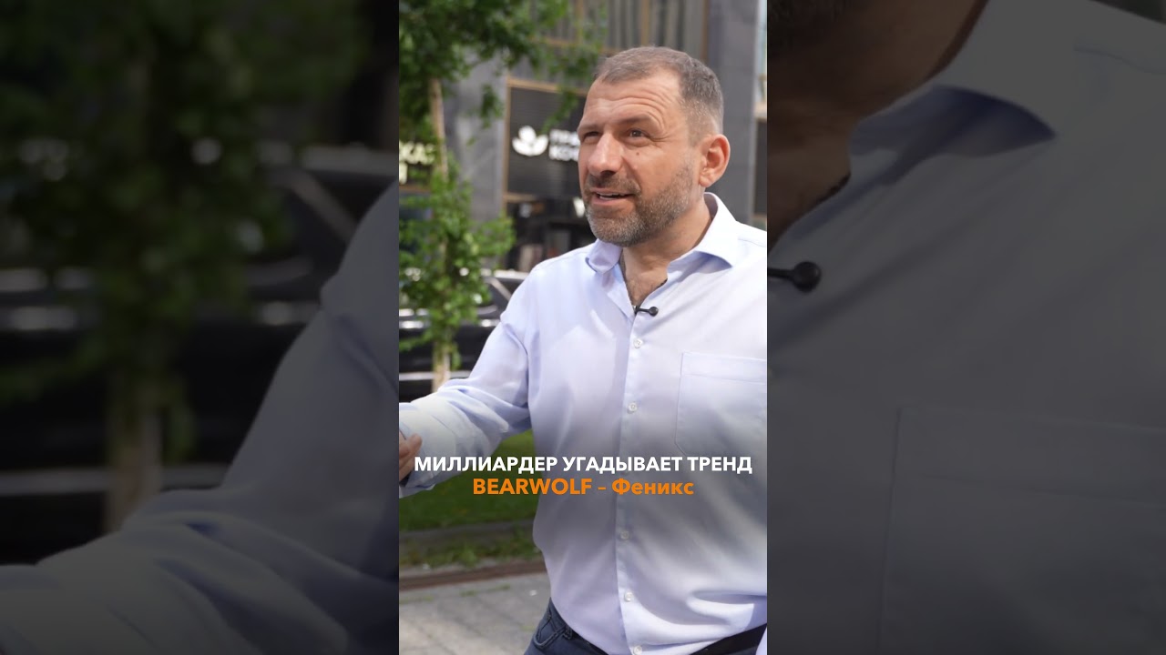 Знает ли миллиардер музыкальные хиты 2026? Zivert, Мот, Xcho, Bearwolf, Mia Boyka, Sayan