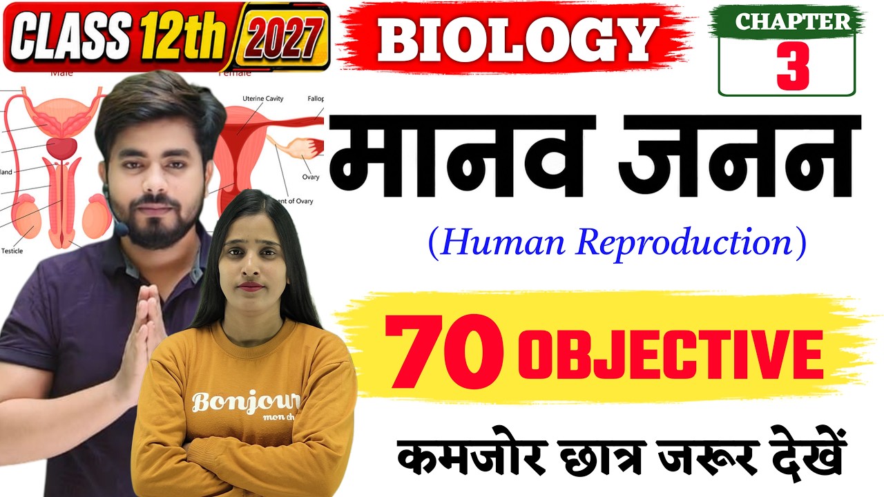 Class 12th Biology Chapter 3 Objective Question 2026 || 12th Biology Most Importnat Objective 2027