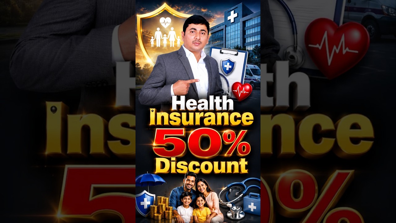 హెల్త్ ఇన్సూరెన్స్ 50 % డిస్కౌంట్  #HealthInsurance #Deductible #InsuranceTips #PersonalFinance